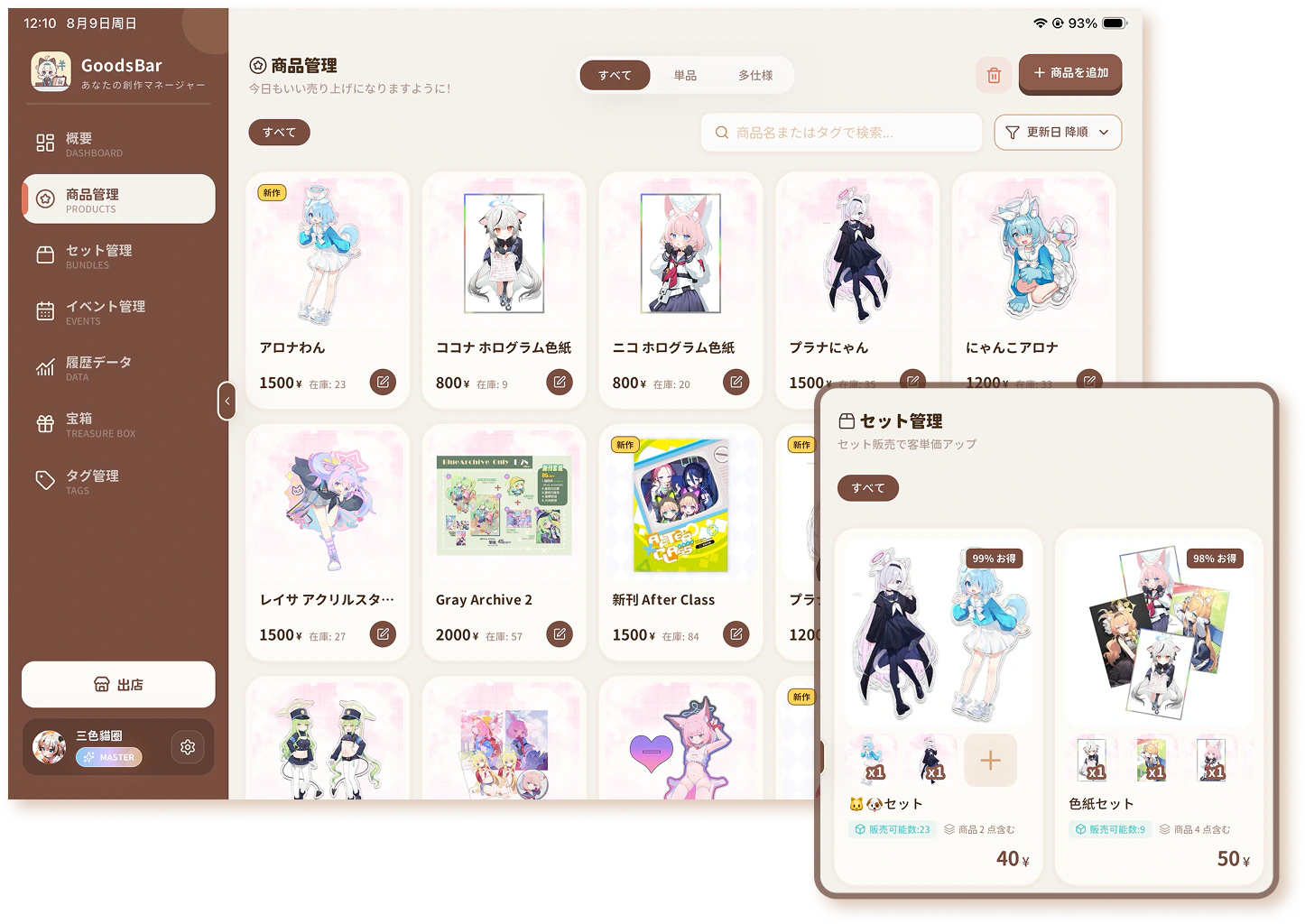 GoodsBar event inventory management screen