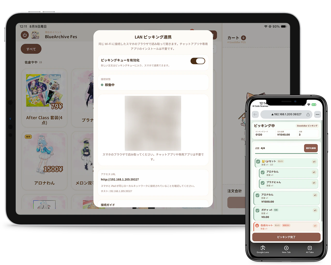 GoodsBar local-network picking collaboration screen